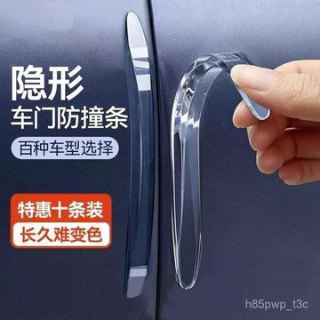 🌟臺灣隔日🌟車門防撞條 汽車用品大全 後視鏡 開門邊 防碰撞颳蹭 硅膠保護 防撞條 JFEA