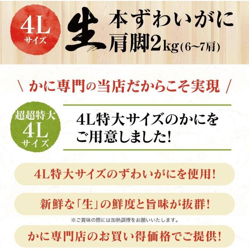 鮮度の鬼 生 ずわいがに 肩脚 2kg カニ 鍋 焼き蟹 かに 蟹