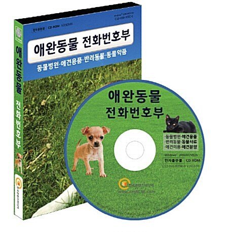 韓国語 本 『ペット登録簿 CD-ROM 1枚』 韓国本