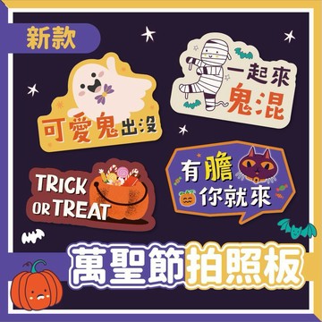 【台灣預購🧾開發票】 新款萬聖節拍照板 | 拍照道具 | 打卡道具 | 萬聖節裝飾 | 派對道具 | 手持板 | 拍照板
