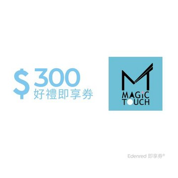 【MAGIC TOUCH点爭鮮】300元禮即享券-票