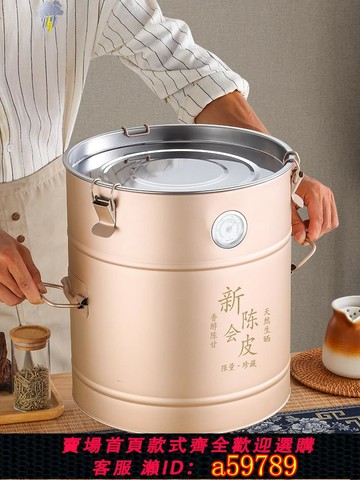 【台灣公司 可打統編】不銹鋼裝陳皮儲存罐子專用新會放果皮陳化茶葉儲藏密封桶5斤