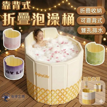 【台灣出貨】靠背式泡澡桶 折疊泡澡桶 免安裝 加厚摺疊泡澡桶 折疊浴缸 澡盆 洗澡桶 摺疊浴缸 洗澡盆 折疊浴盆 儲水桶