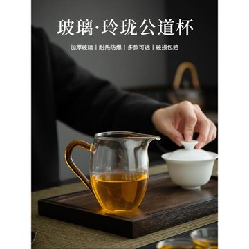 公道杯玻璃加厚高檔公杯分茶器茶濾網一體泡茶茶具分茶杯茶漏套裝
