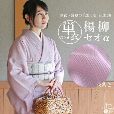 洗える着物 夏着物 楊柳 色無地 地紋 パープル 洗える着物 夏着物 楊柳 色無地 地紋 パープル TORAY 着物 単衣