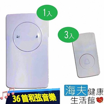 海夫健康生活館 顯隆 36首和弦音樂 動能發電 免電池 無線遙控門鈴 1對3 接收器1入發射器3入 3對1 WD-3936