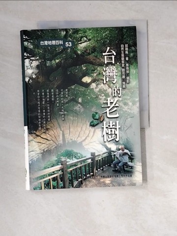 【書寶二手書T4／地理_XGF】台灣的老樹_邱祖胤