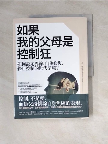 【書寶二手書T2／家庭_Z2Q】如果我的父母是控制狂：如何設定界線、自我修復、終止控制的世代循環？_丹．紐哈斯(Dan Neuharth, PhD.)