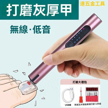 【臺灣熱銷】美甲打磨機 美甲打磨器 磨甲機 打磨筆 打磨灰厚甲 電動磨甲器強效銼刀修腳工具小型去死皮指甲修剪神器