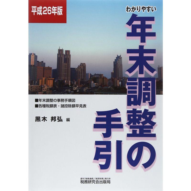 わかりやすい年末調整の手引