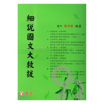 建弘高中國文大救援