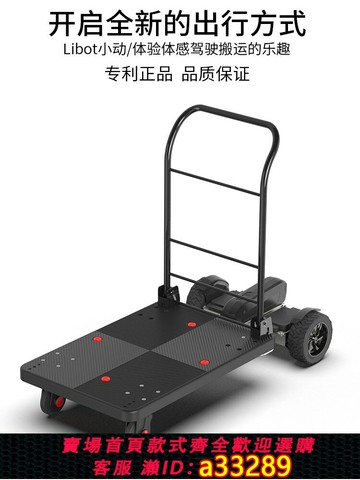 {可打統編 超低價}LITBOT小動體感電動手推車買菜快遞載貨平板車倉庫推車小型搬運車