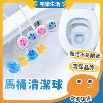 😉 馬桶清潔球｜一沖清淨防臭 除臭球 馬桶清潔 芳香球 潔廁清潔劑 自動清潔 清潔球 芳香劑 馬桶球 潔廁球