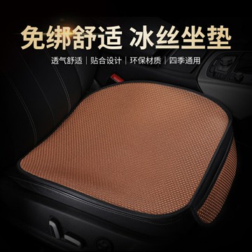 暴曬不燙夏季冰絲汽車坐墊無靠背免捆綁車墊透氣防滑千款車型可用