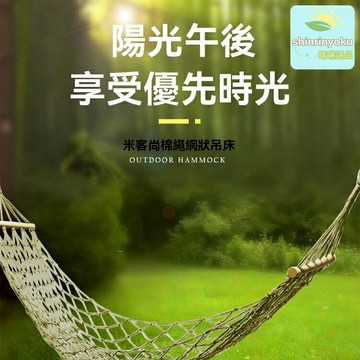【防側翻安全】吊床鞦韆 戶外吊床 室內吊椅 宿舍搖床 加厚承重 便攜收納 大人兒童通用 陽臺臥室庭院兩用
