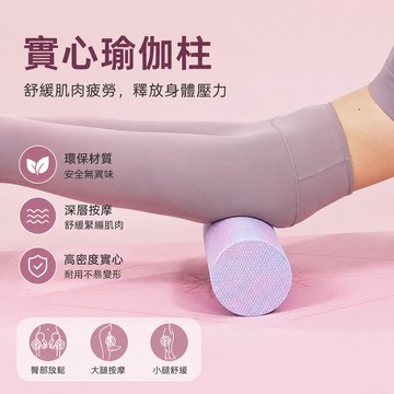 普拉提實心柱 泡沫按摩滾筒 瑜珈放鬆滾軸 運動肌肉舒緩 EVA健身軸 家用筋膜器材 多規格瑜珈筒 深層按摩滾輪 健身放鬆