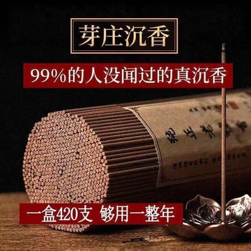 桃園出貨✨天然沉香檀香臥香線香安神香家庭線香天然香薰安神助眠持久留香