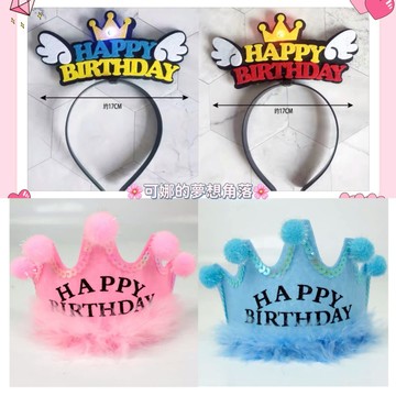 🌸可娜的夢想角落🌸[現貨]【生日快樂發光髮箍】🌟🌟生日派對帽 生日氣球佈置 幼稚園生日禮 氣球 佈置 生日帽 派對帽