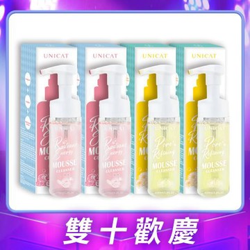 【UNICAT 變臉貓】零油光保濕卸洗泡泡慕斯｜金盞花X2 紅石榴X2 共4入