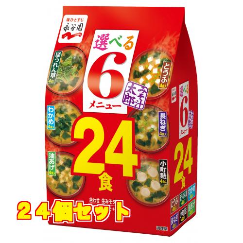 永谷園　みそ汁太郎　２４食　３００ｇ×24個