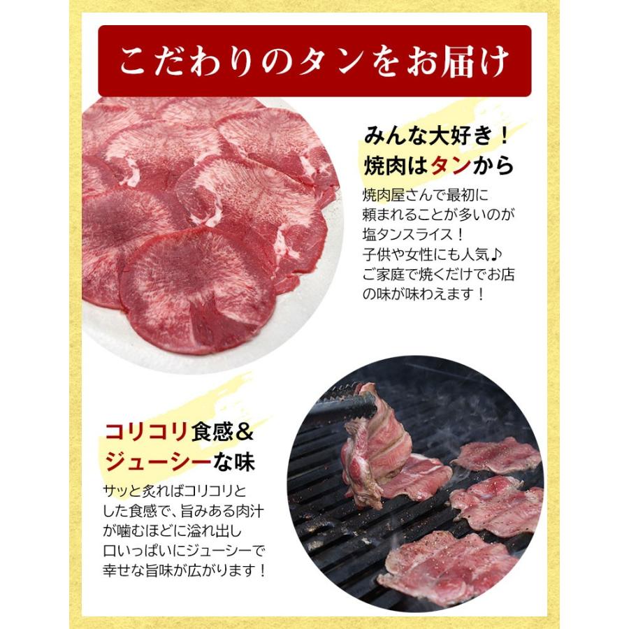 タンスライス タン スライス 薄切りタン 薄切り タン 焼肉 炭火焼き 200g お肉 肉 焼肉 BBQ バーベキュー ギフト