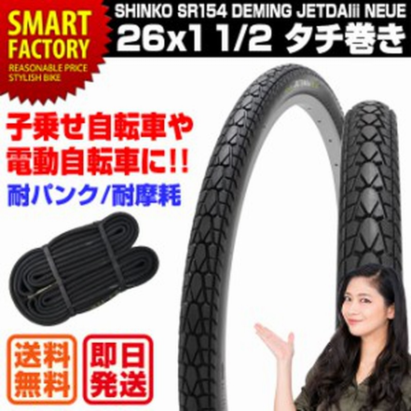 スマプレ会員 1000円クーポン 自転車 タイヤ 26インチ 電動自転車 対応 耐パンク 耐摩耗 Deming Jetdaiii Neue Shinko 通販 Lineポイント最大get Lineショッピング