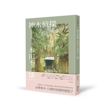 神木偵探：神宿之樹的祕密[二手書_良好]