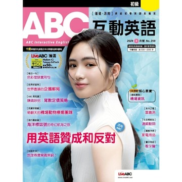ABC互動英語 01月號/2024 第259期_Readmoo 讀墨電子書