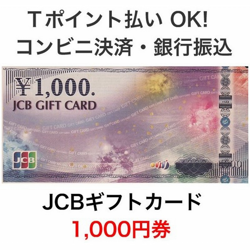 超美品の Jcbギフトカード6万円分 1000円 60枚 即日発送 新デザイン Jtbナイスギフトカード含まず 枚数相談可 ギフト券 チケット 金券 宿泊予約 37 092 Www Firefreeze Com