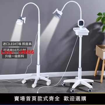 【台灣公司 可開發票】醫用冷光燈無影燈手術婦科檢查燈LED五官科輔助站燈整形外科照明