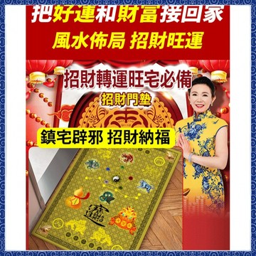 🙏🏻紫南宮過爐 開光🔥【五行開運】五帝錢轉運招財神獸腳踏墊/太極五行入戶門墊/招財玄關地墊