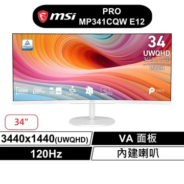 msi 微星 PRO MP341CQW E12 34吋 曲面螢幕 120Hz/白色/1500R 廠商直送