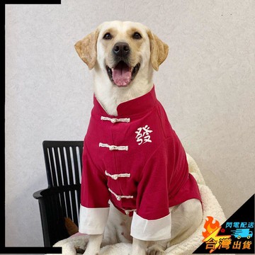 【台灣出貨】狗狗衣服 大型犬 唐裝衣服 拉布拉多 薄款衣服 金毛 薩摩 寵物衣服 保暖服裝 新年衣服