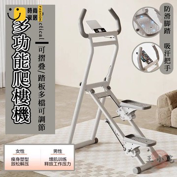 免運 可開發票 【家用健身踏步機 宅配免運】簡易登山機 小空間健身器材 家用健步機 健身機 走步機 運動機 可摺疊登山機器 工廠現貨直銷 可開發票 全館八折 售後保障 店長推薦 ss567