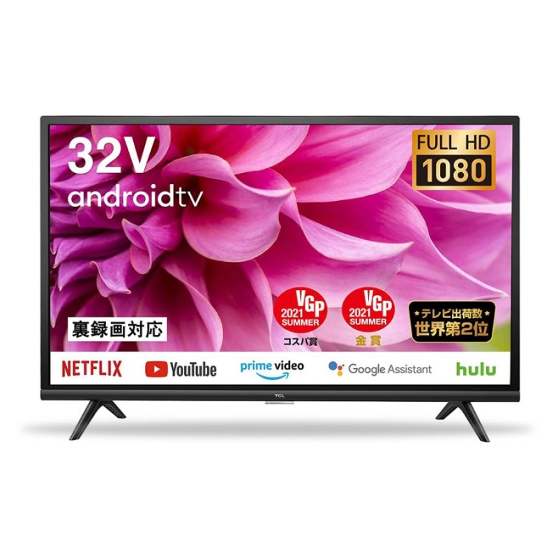 定価3万液晶テレビTCL Android TV 32型2023年製