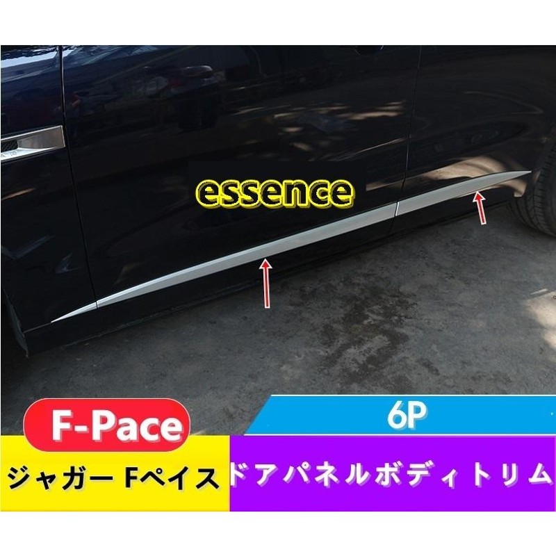 ボディトリム ジャガー・Fペイス (F-Pace) 用 サイド スカート ドア