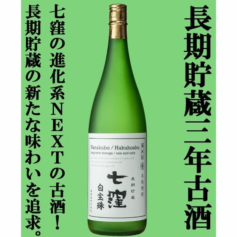 期間限定 七窪 古酒 焼酎 Www Sigweb Cl