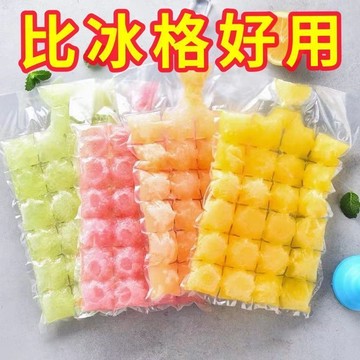 🚚臺灣出🚚一次性冰袋封口冰格袋子家用密封透明製冰百香果冰塊模具神器