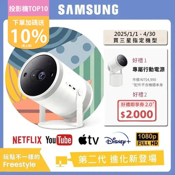 SAMSUNG三星 微型智慧投影機 The Freestyle SP-LFF3CLAXXZW