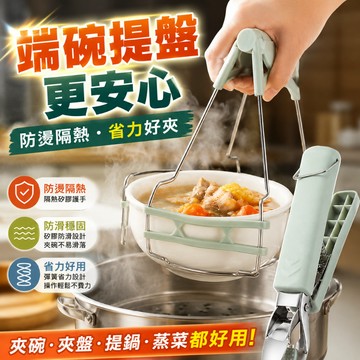 家用取碗夾防燙夾提盤器廚房工具碗夾盤子蒸菜夾砂鍋夾防滑隔熱夾 碗夾 電鍋夾 老虎夾 廚房好物 廚房用品 電鍋蒸架