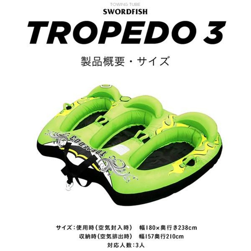 トーイングチューブ 3人乗り TORPEDO3 ロープ付 水上バイク ジェットスキー マリン ボート 浮輪 バナナボート  ###ボートTORPEDO3### 通販 LINEポイント最大0.5%GET LINEショッピング