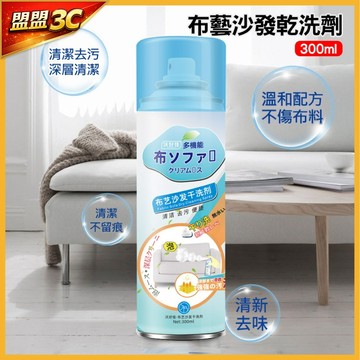 【日本技術】沙發乾洗劑 沙發清潔劑 萬用 沙發去污清 萬用清潔劑 地毯清潔劑 免水洗 床墊清潔劑 泡沫清潔劑 乾洗劑