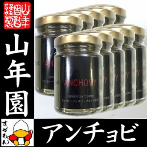 アンチョビ 瓶 オリーブオイル 70g(固計量50g)×10個セット 瀬戸内海産 片口いわしオイル漬け ローズマリー・ 送料無料 お茶 お