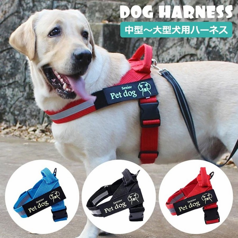 ハーネス 中型犬 大型犬 ハーネスベルト 犬 胴輪 首輪 抜けにくい 反射材付き ハンドル付き リフトハーネス ペット用品 犬用品 宅g 通販 Lineポイント最大get Lineショッピング