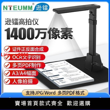 【台灣公司保固】遜鐳1200萬像素高清掃描儀合同a3a4教學書本書籍文件拍照掃描儀