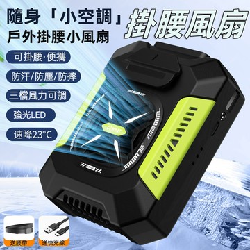 【隔日到貨】腰掛風扇 5000mah大容量 掛腰風扇  腰間風扇 隨身電風扇 戶外運動 頸掛風扇 冷氣風扇 小風扇 禮物