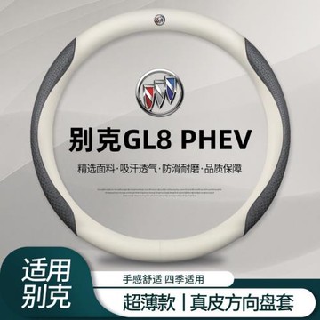 別克GL8方向盤套免手縫24-25款GL8 PHEV陸尚1.5T專用汽車把套防滑
