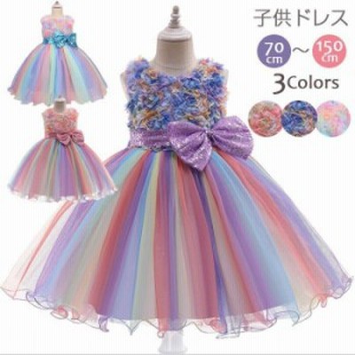 新色入荷！【3color　虹色が大人気】子供ロングドレス 発表会　ドレス　子供　キッズ  ベビードレス　フォーマルドレス パーティードレス