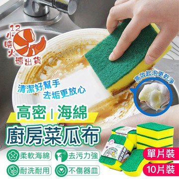 【現貨&限時免運中】地板擦 浴缸擦 雙面魔力擦 菜瓜布 海綿擦 刷碗布 廚房洗碗洗鍋海綿