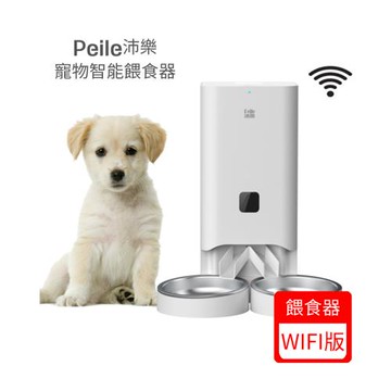 Peile沛樂-寵物智能餵食器 WiFi版 (Top66)